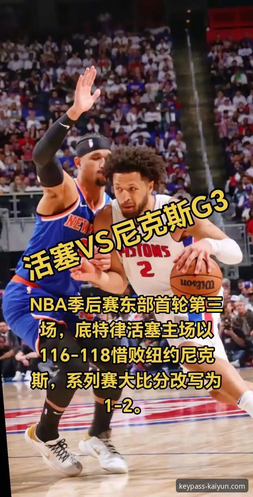 NBA焦点战复盘与数据追踪完整指南：以雷霆加时险胜活塞为例